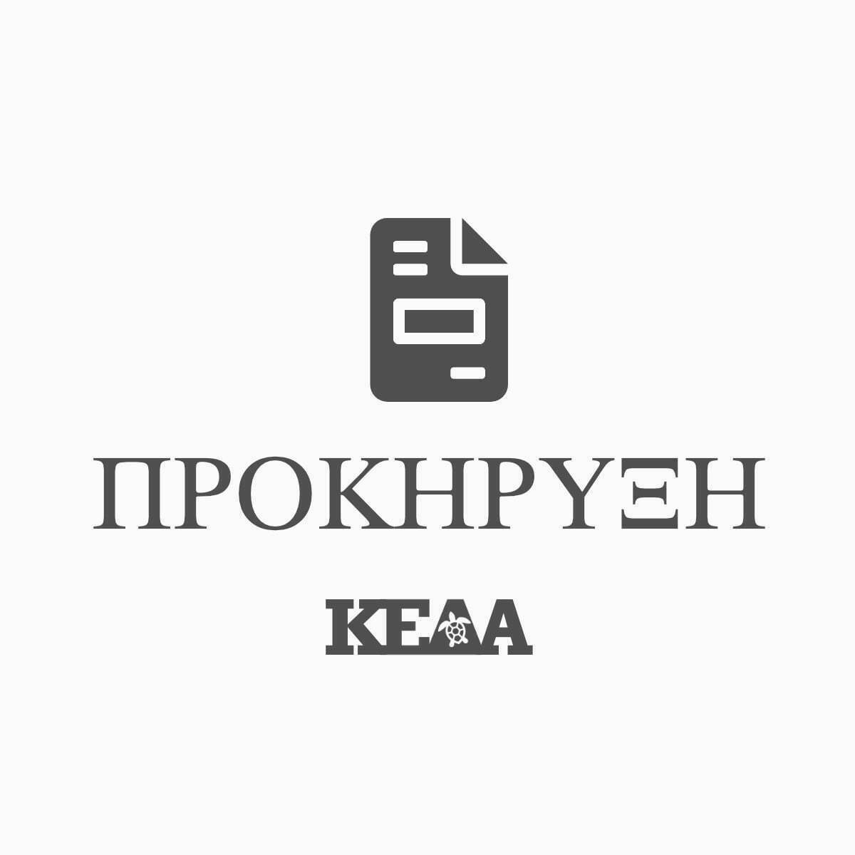 ΠΡΟΚΗΡΥΞΗ